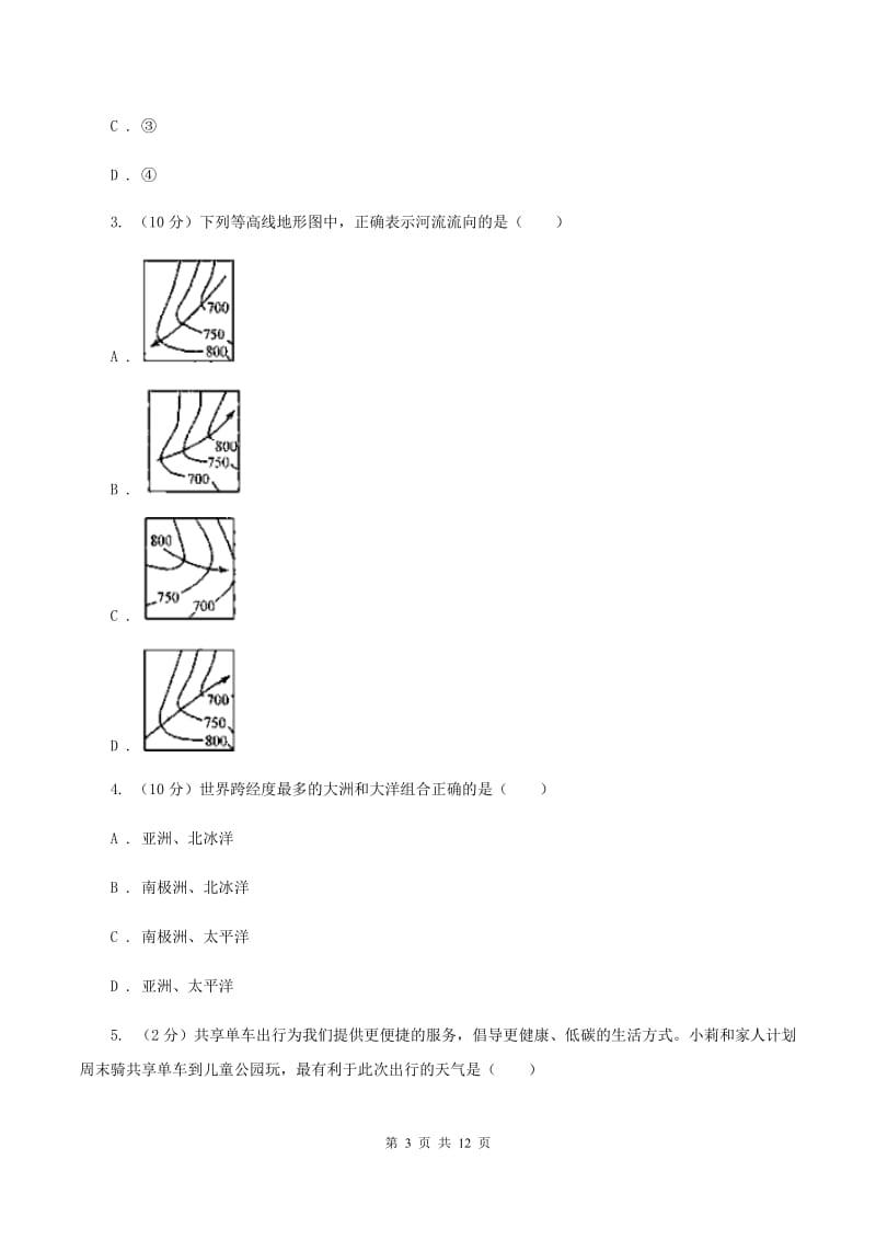 2020届人教版七年级上学期地理期末考试试卷C卷精版_第3页