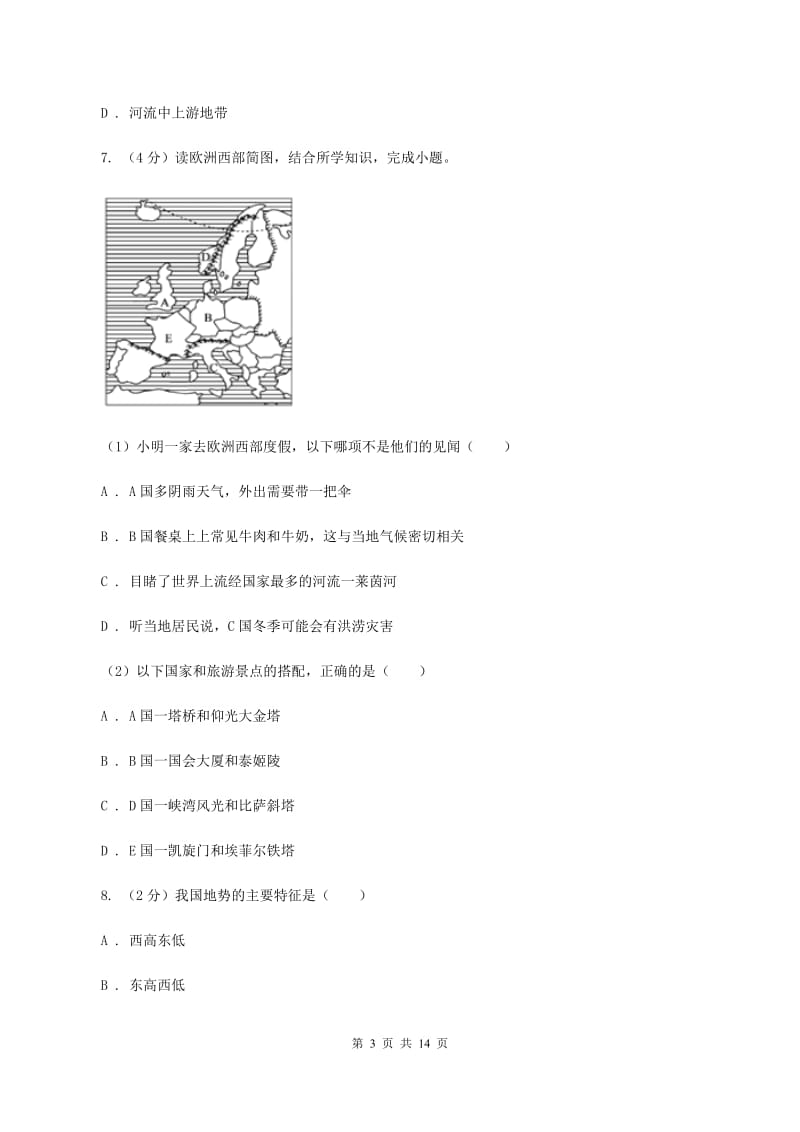 课标版2020年中考地理模拟试卷D卷_第3页