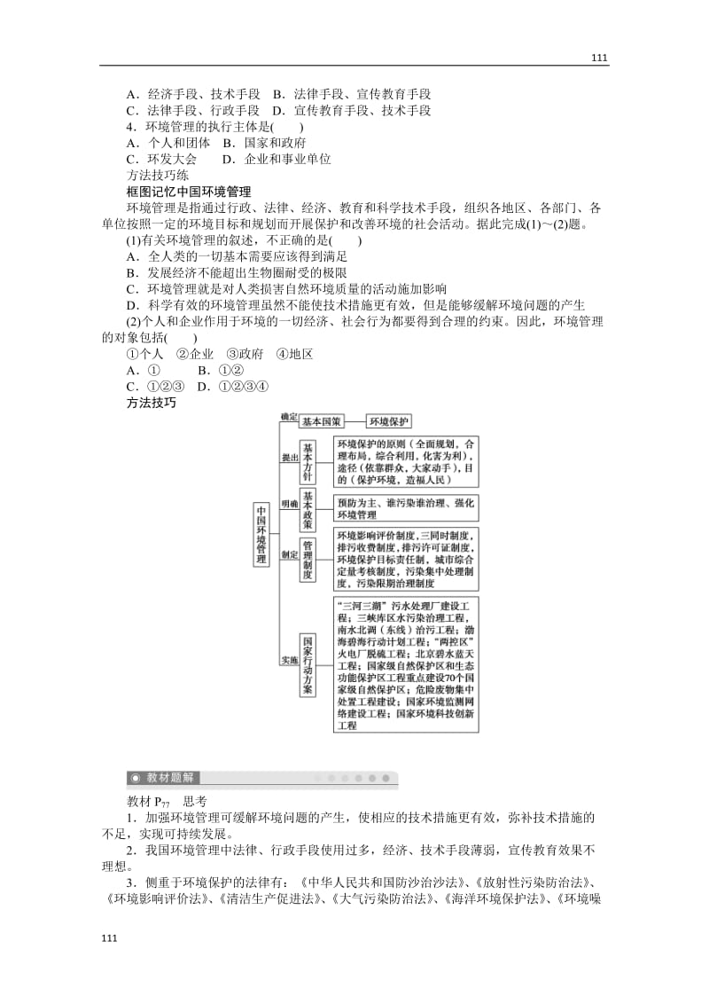 高二地理新人教版六学案 5.1 认识环境管理_第2页