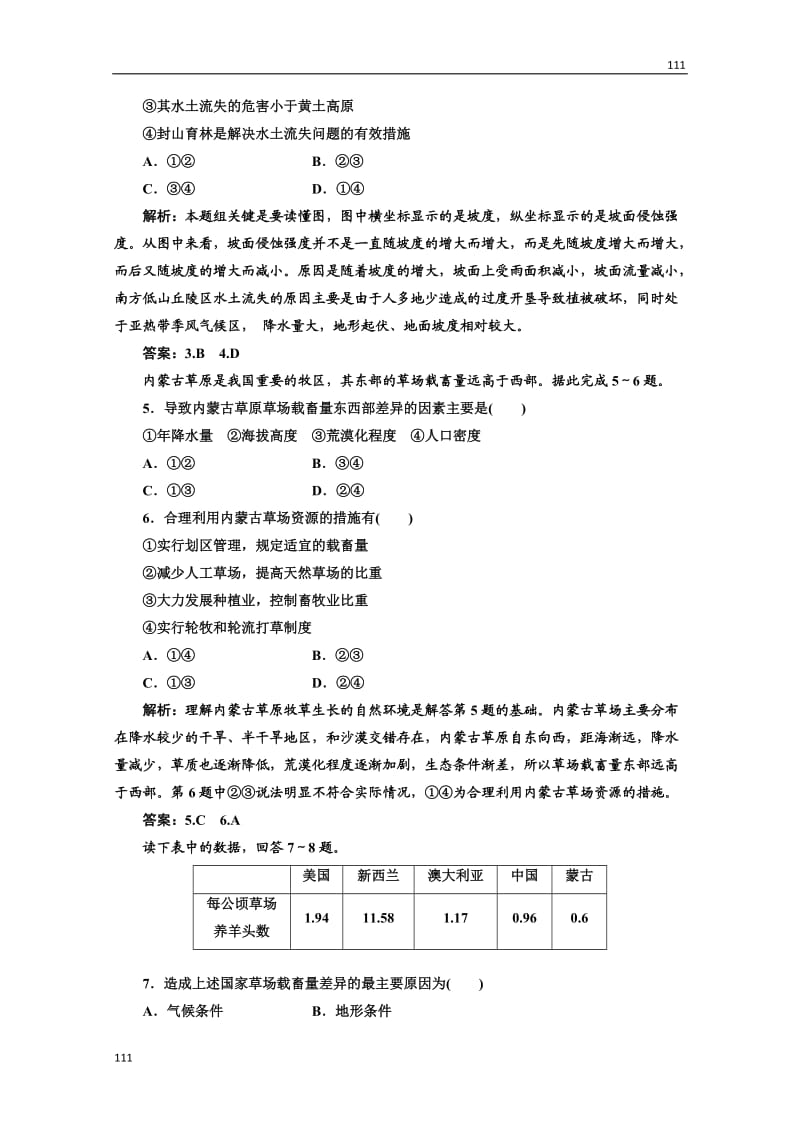 高二地理人教版选修六第四章 第一、二节 创新演练·大冲关_第3页