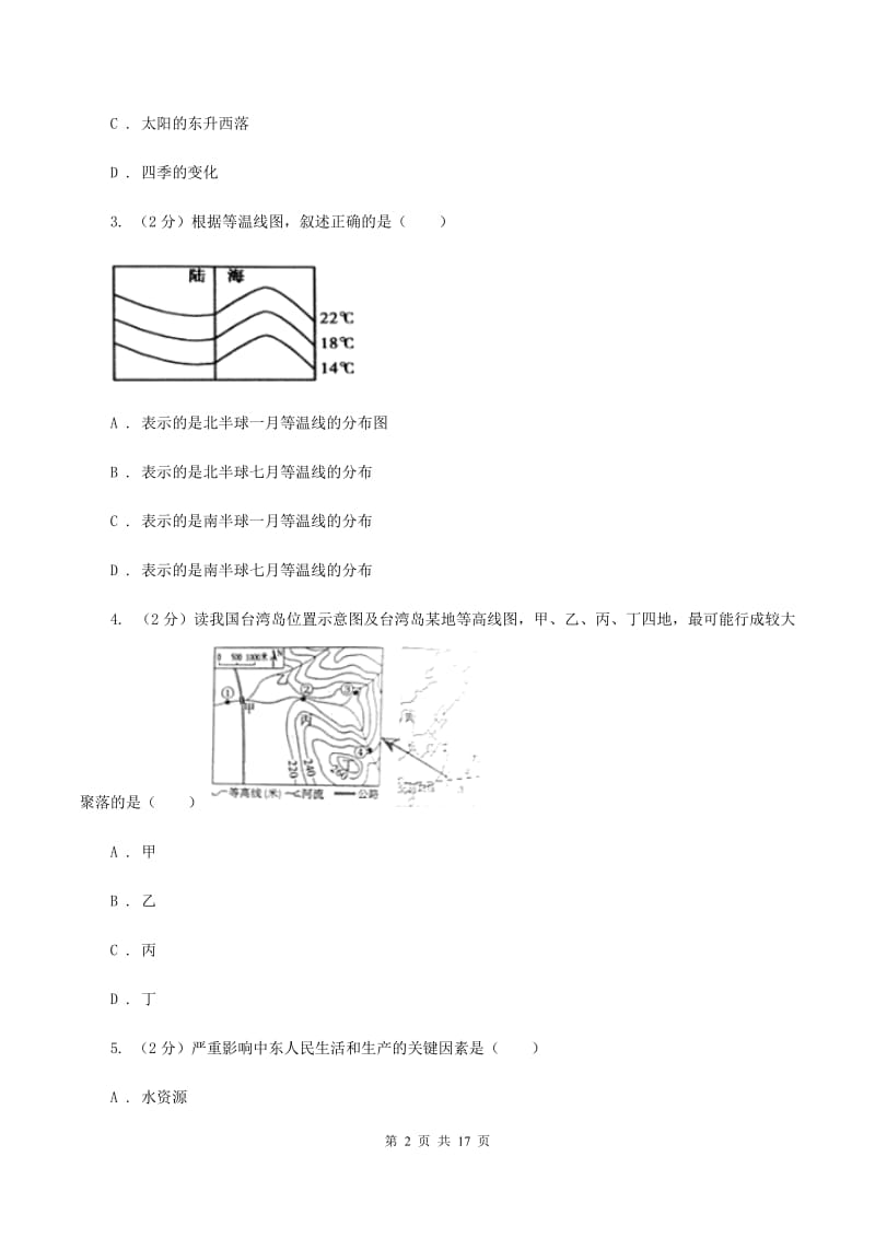 人教版2020年中考地理网上阅卷模拟试卷B卷_第2页