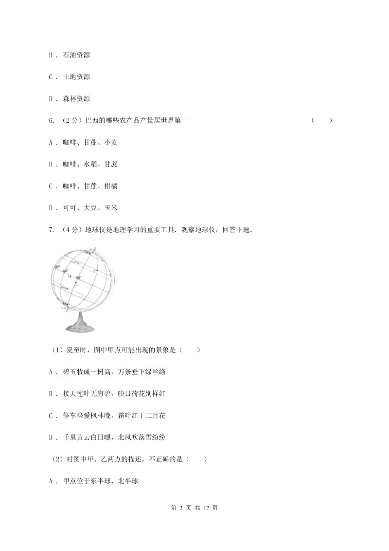 人教版2020年中考地理网上阅卷模拟试卷B卷_第3页