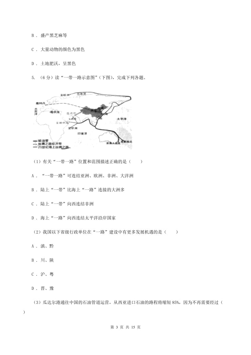 2020届人教版七年级上学期地理开学试卷D卷_第3页