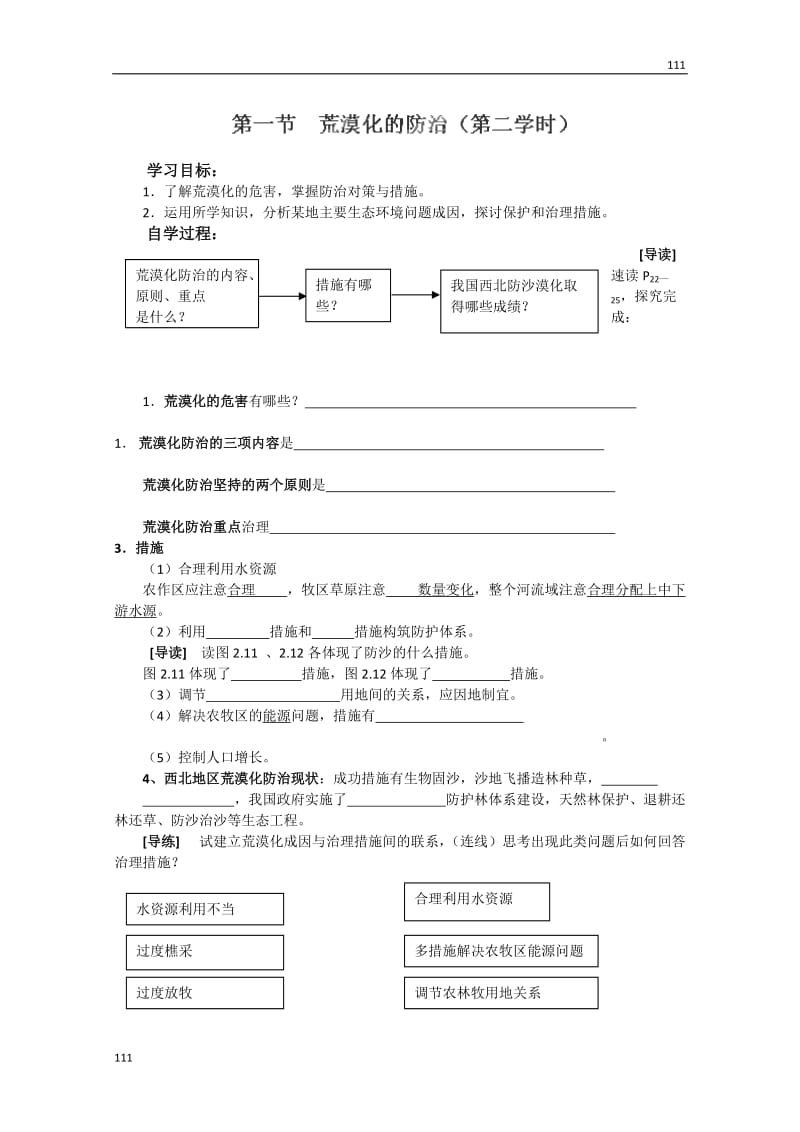 高二地理必修三《荒漠化的防治》导学案2_第1页