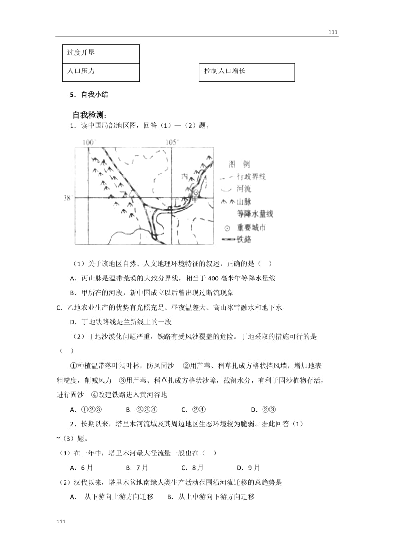 高二地理必修三《荒漠化的防治》导学案2_第2页