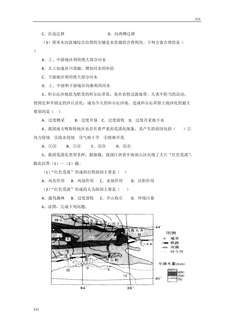 高二地理必修三《荒漠化的防治》导学案2_第3页