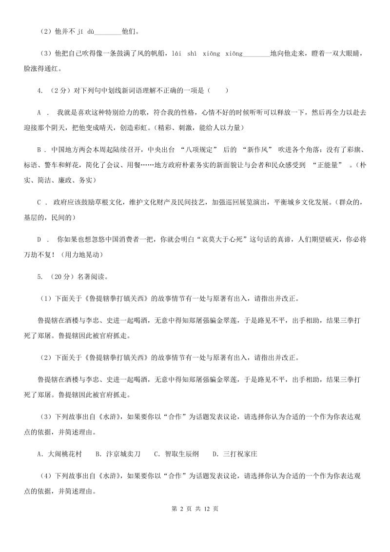 人教版二中语文中考模拟试卷C卷_第2页