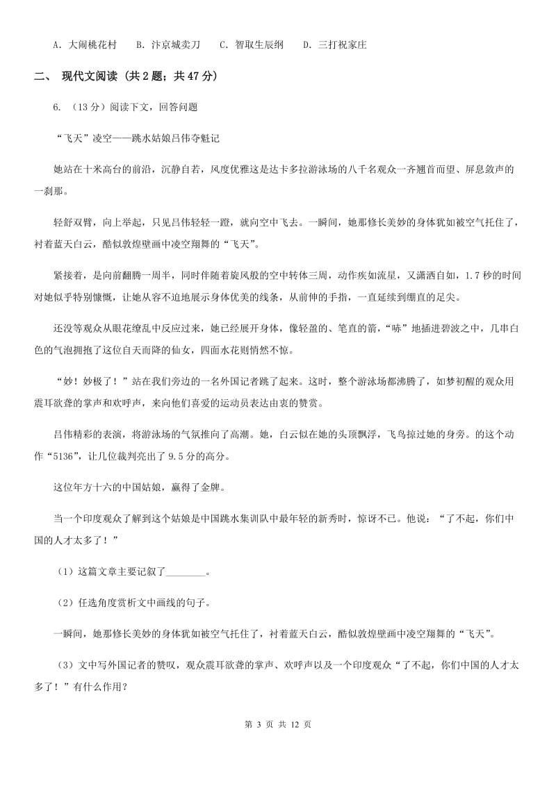 人教版二中语文中考模拟试卷C卷_第3页