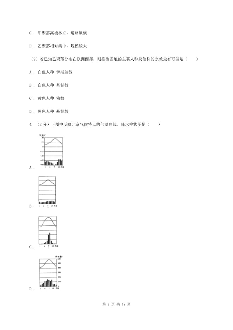 2019-2020学年七年级上学期地理期末考试试卷C卷_第2页