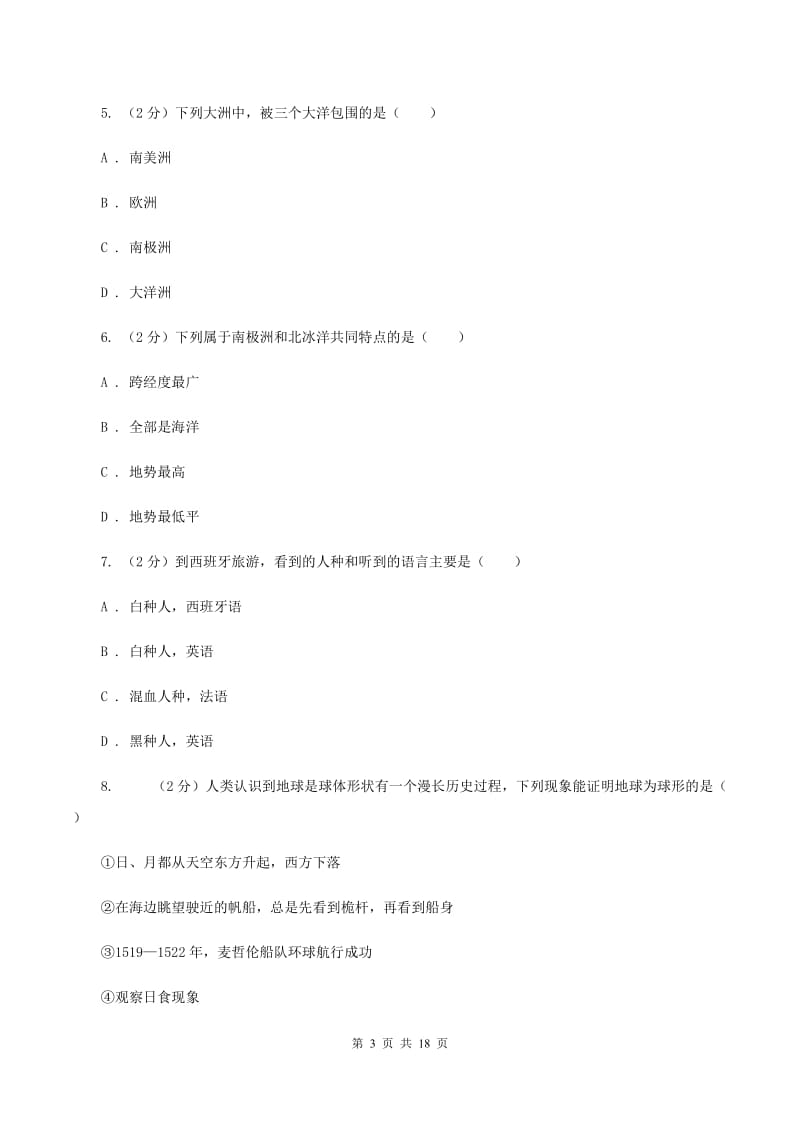 2019-2020学年七年级上学期地理期末考试试卷C卷_第3页