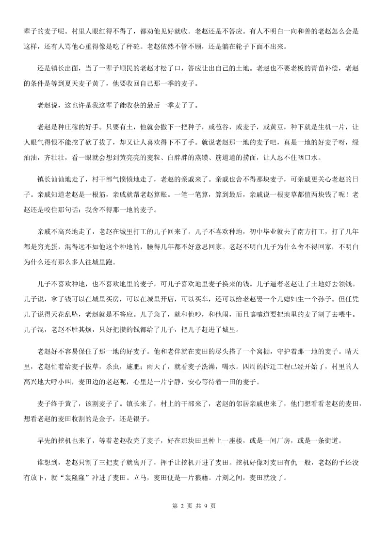 上海市九年级上学期语文期末联考试卷(II )卷_第2页