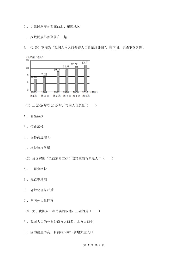 沪教版2019-2020学年八年级上学期地理期中考试试卷C卷新版_第3页