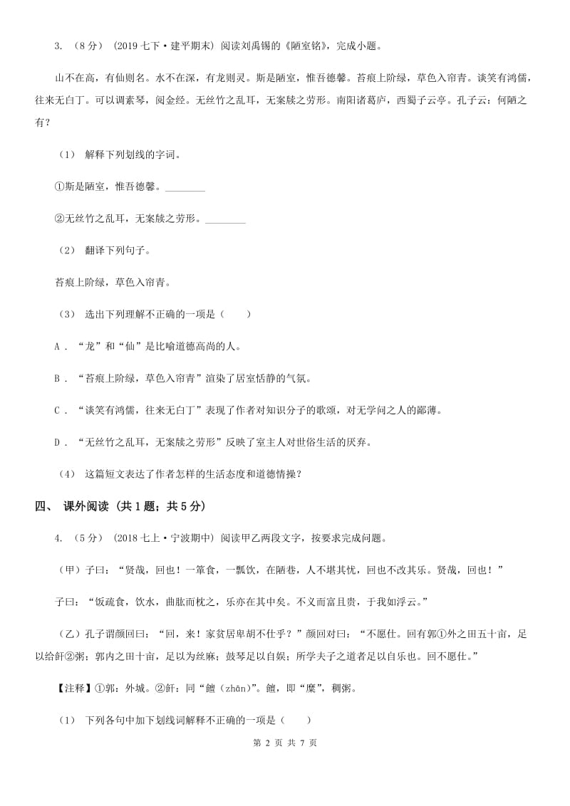 上海市2019-2020学年九年级(五四学制)上学期语文期中考试试卷C卷_第2页