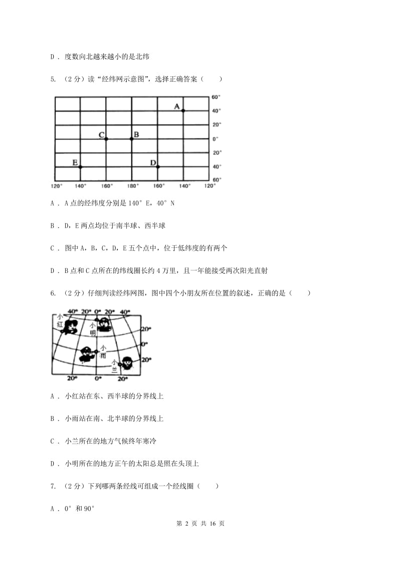 2019-2020七年级上学期地理第一次月考试卷（II ）卷_第2页