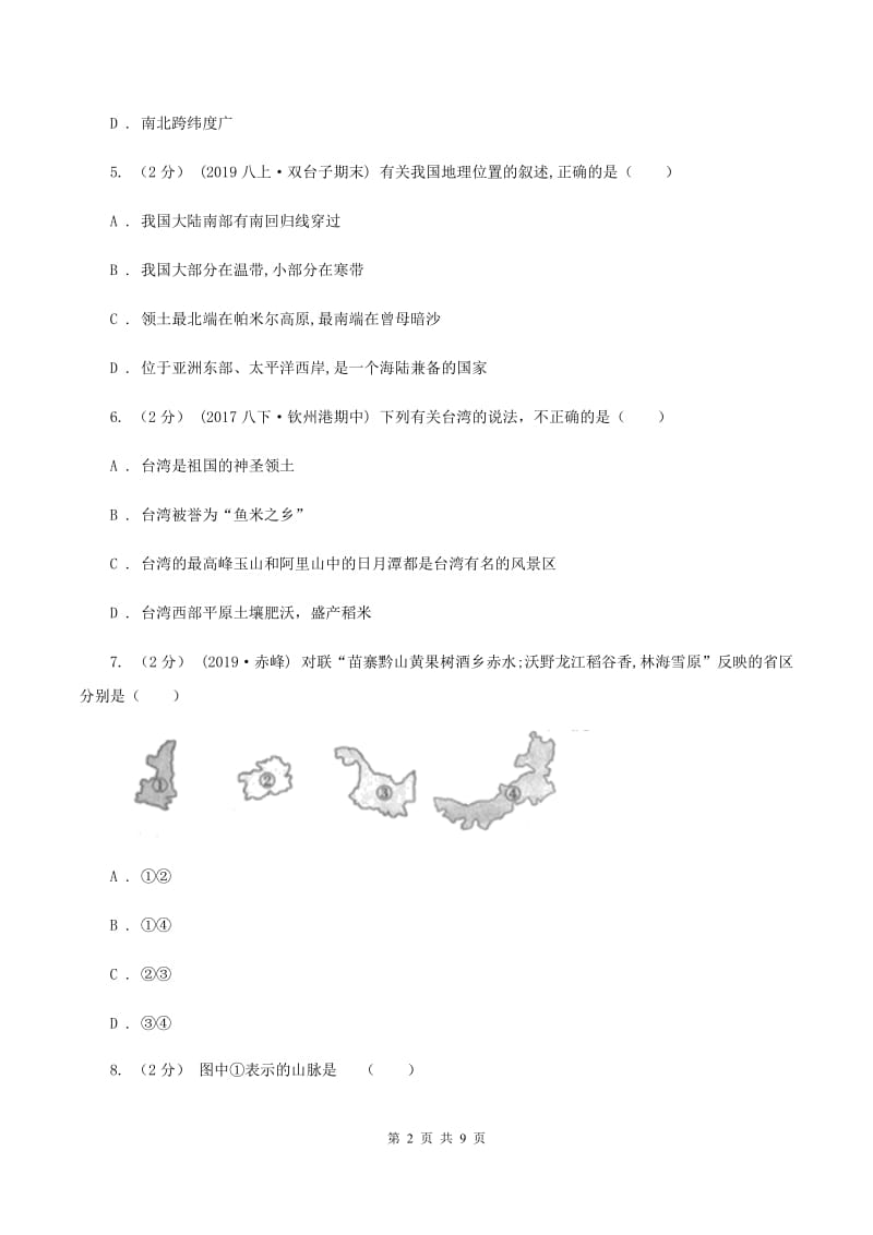 2019-2020学年初中七年级上学期地理期中考试试卷D卷_第2页