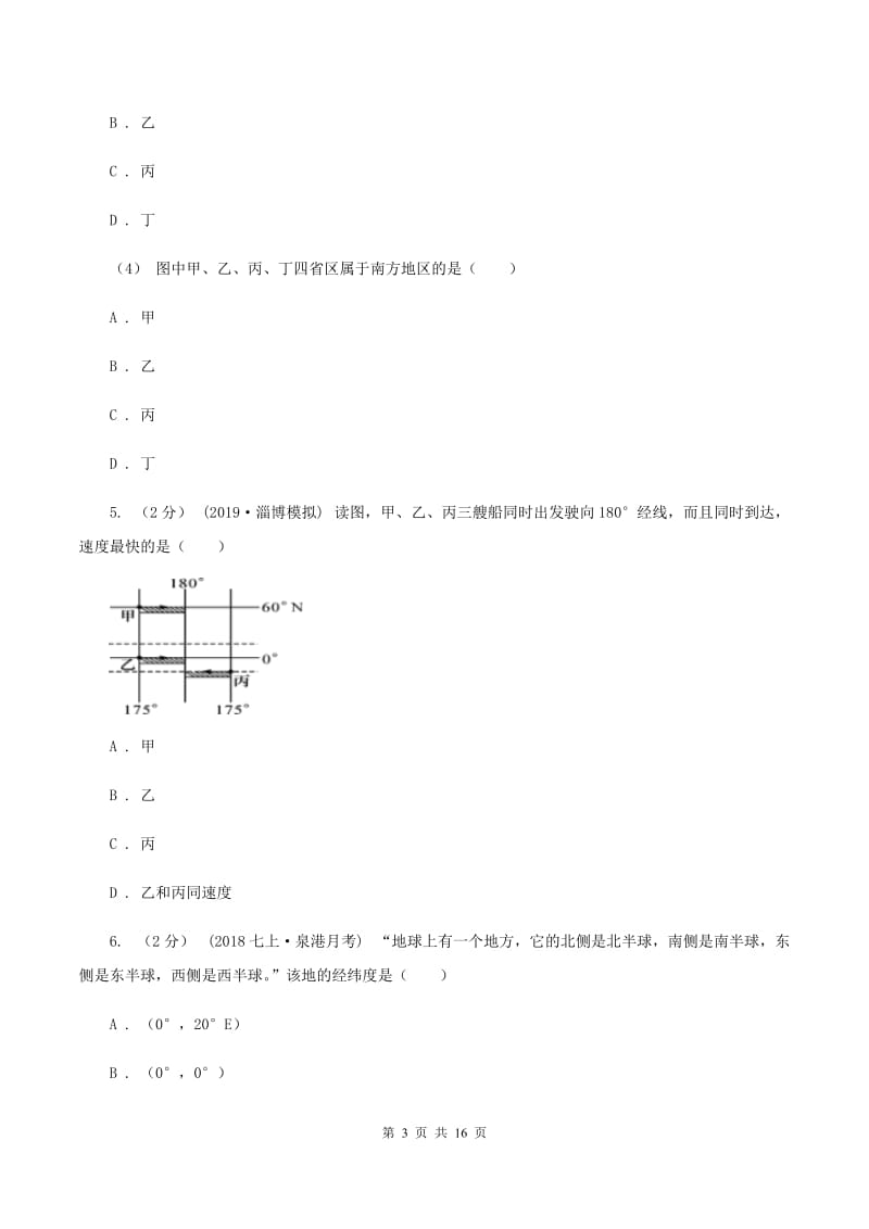 2019-2020学年七年级上学期地理9月月考试卷D卷_第3页