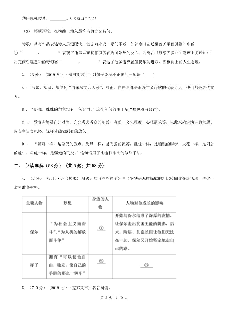 九年级上学期语文第一次阶段测试卷C卷_第2页