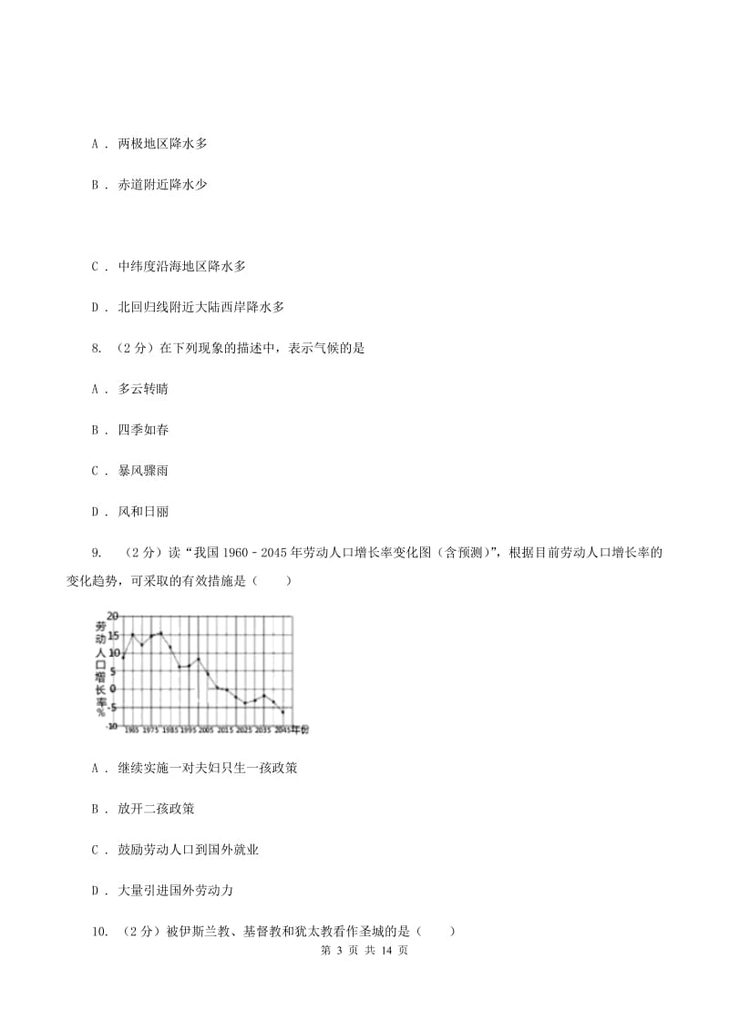 2020届人教版七年级上学期地理第二次月考试卷C卷_第3页