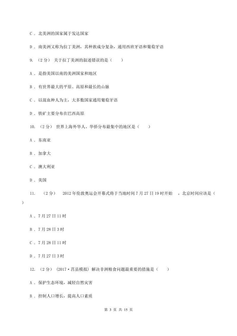 2019-2020学年七年级下学期期中地理试卷（II ）卷_第3页