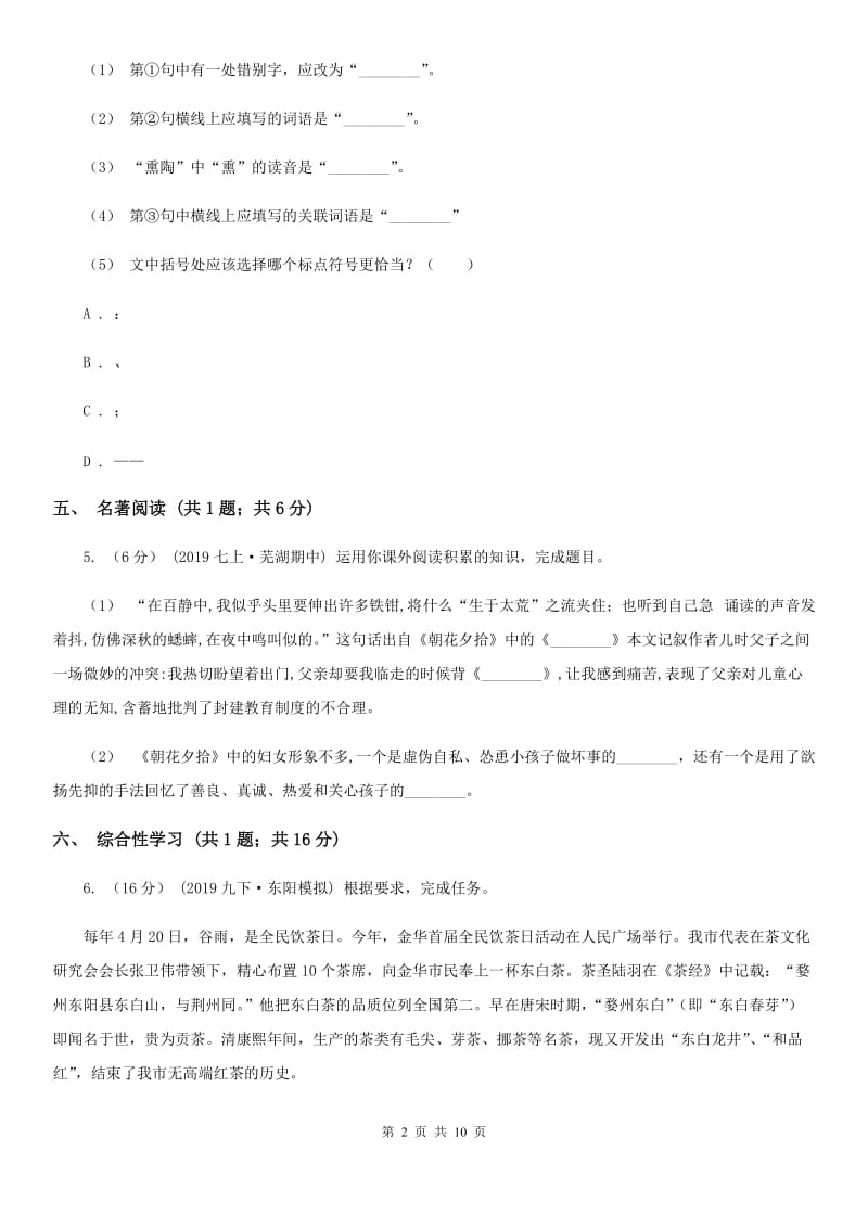 北京市九年级上学期语文期中考试试卷C卷_第2页