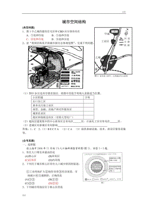 高中地理《城市空間結構》同步練習2（湘教版必修2）