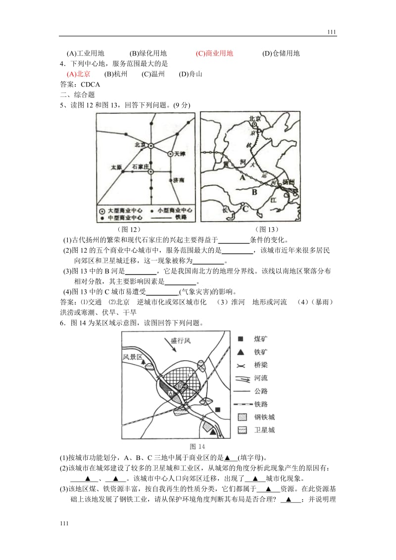 高中地理《城市空间结构》同步练习2（湘教版必修2）_第2页