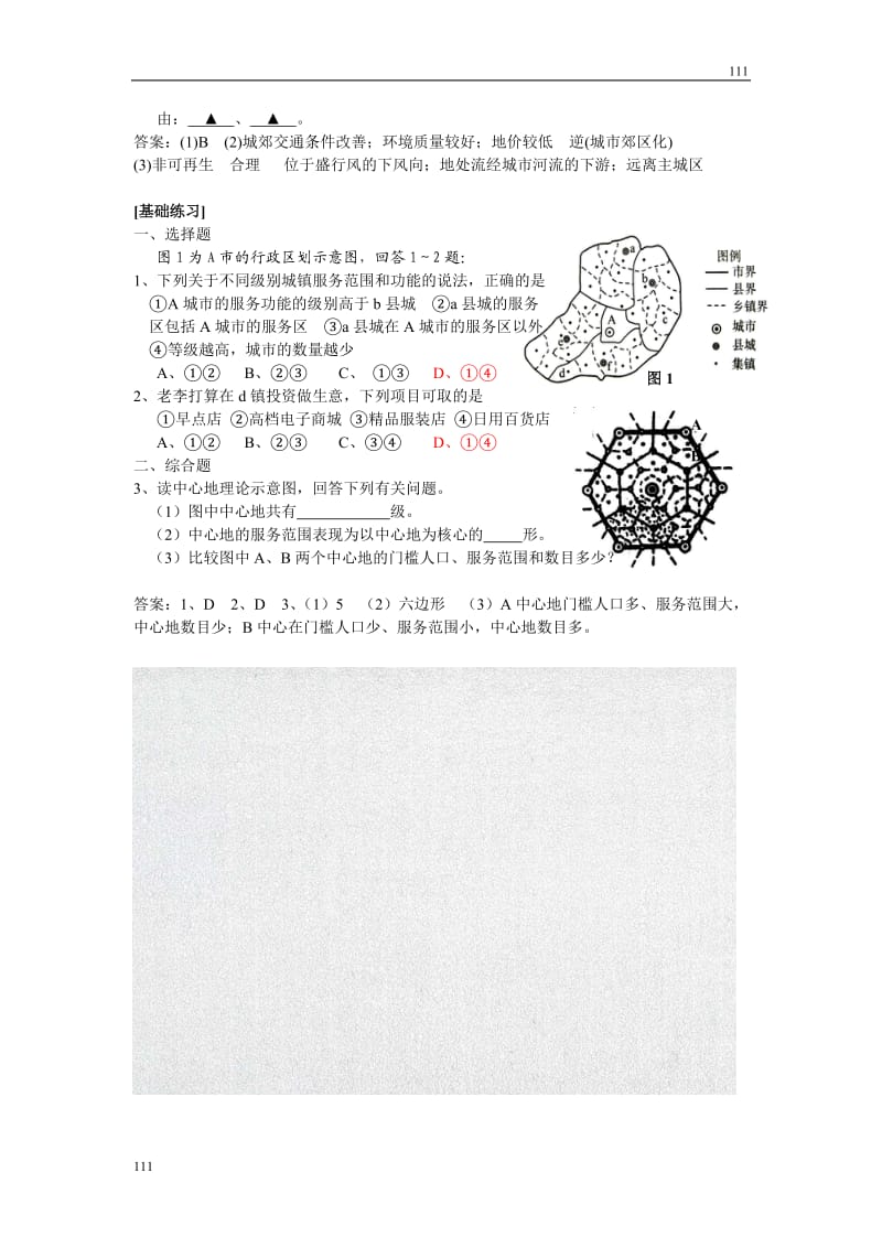 高中地理《城市空间结构》同步练习2（湘教版必修2）_第3页