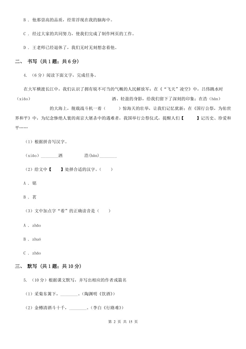 北京市2019-2020学年八年级下学期第二次月考语文试题C卷_第2页