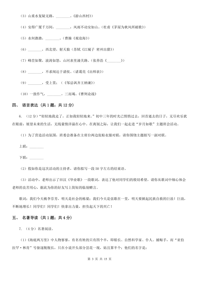 北京市2019-2020学年八年级下学期第二次月考语文试题C卷_第3页