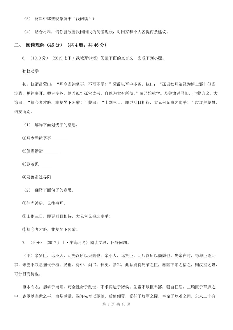 北京市2019-2020学年九年级上学期语文第一次阶段性考试试卷A卷_第3页