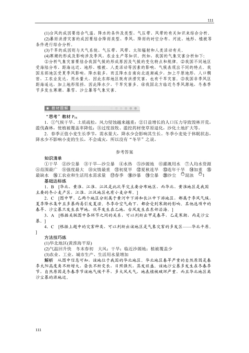 高二地理新人教版选修五学案 2.4 中国的气象灾害 第3课时_第3页