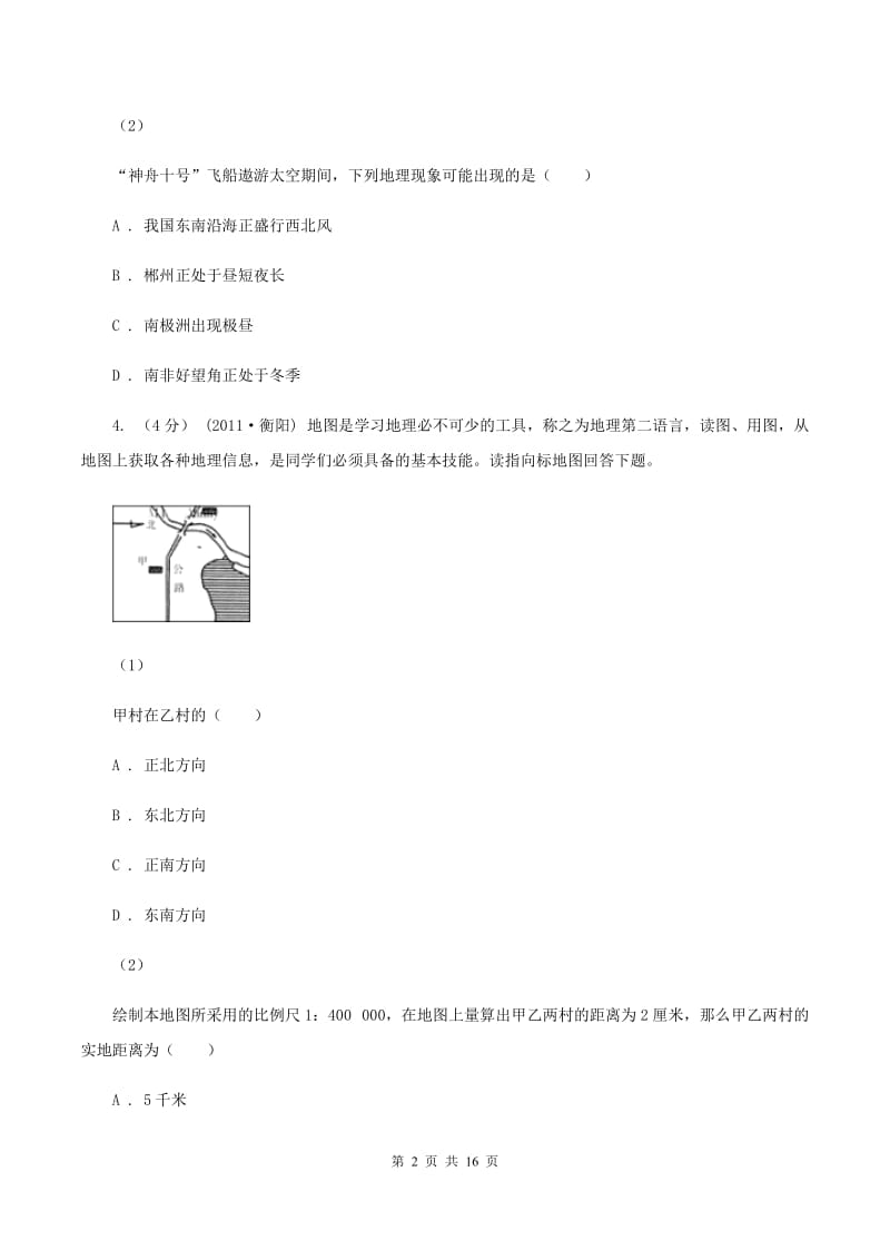 2020届人教版七年级上学期期中地理试卷B卷精版_第2页