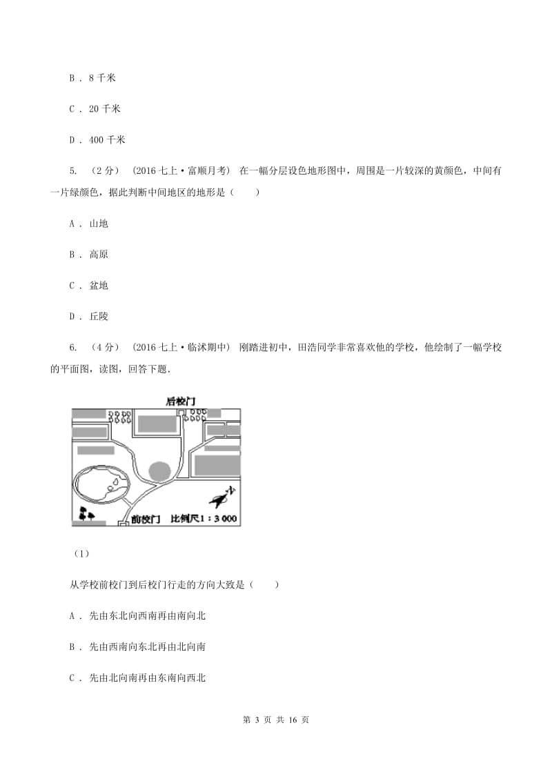 2020届人教版七年级上学期期中地理试卷B卷精版_第3页