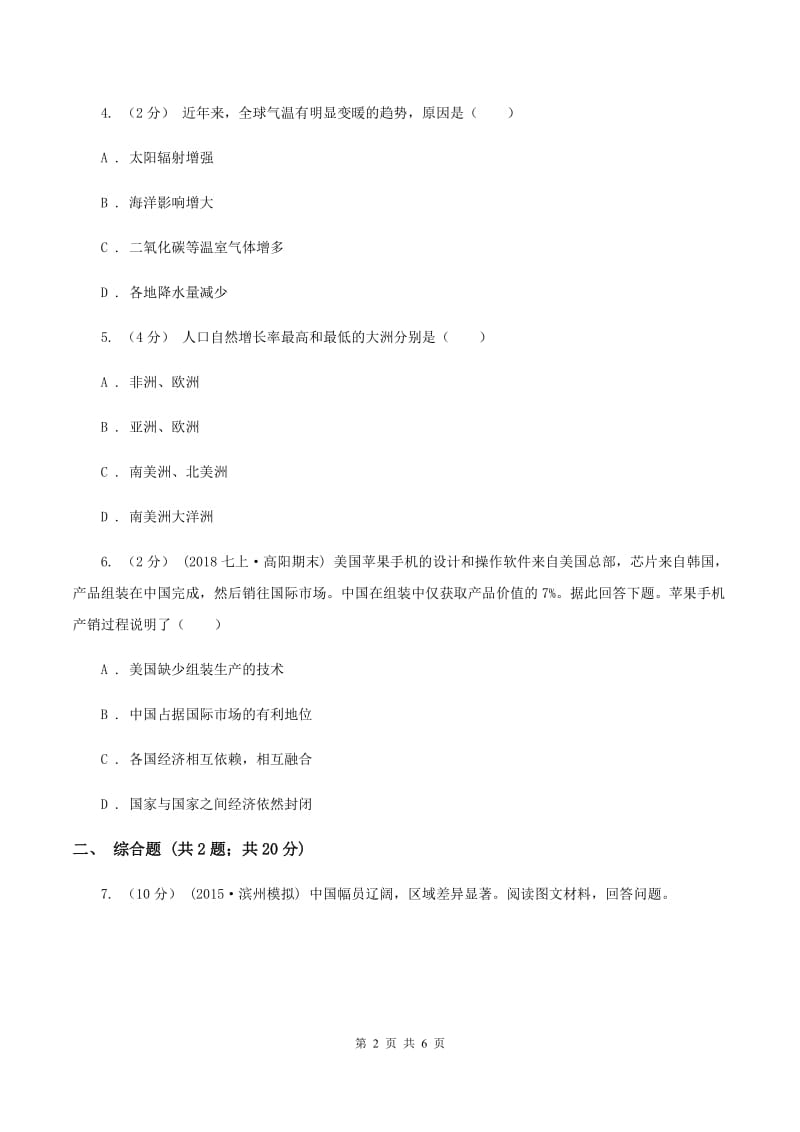 北京义教版八年级上学期期末地理试卷C卷_第2页