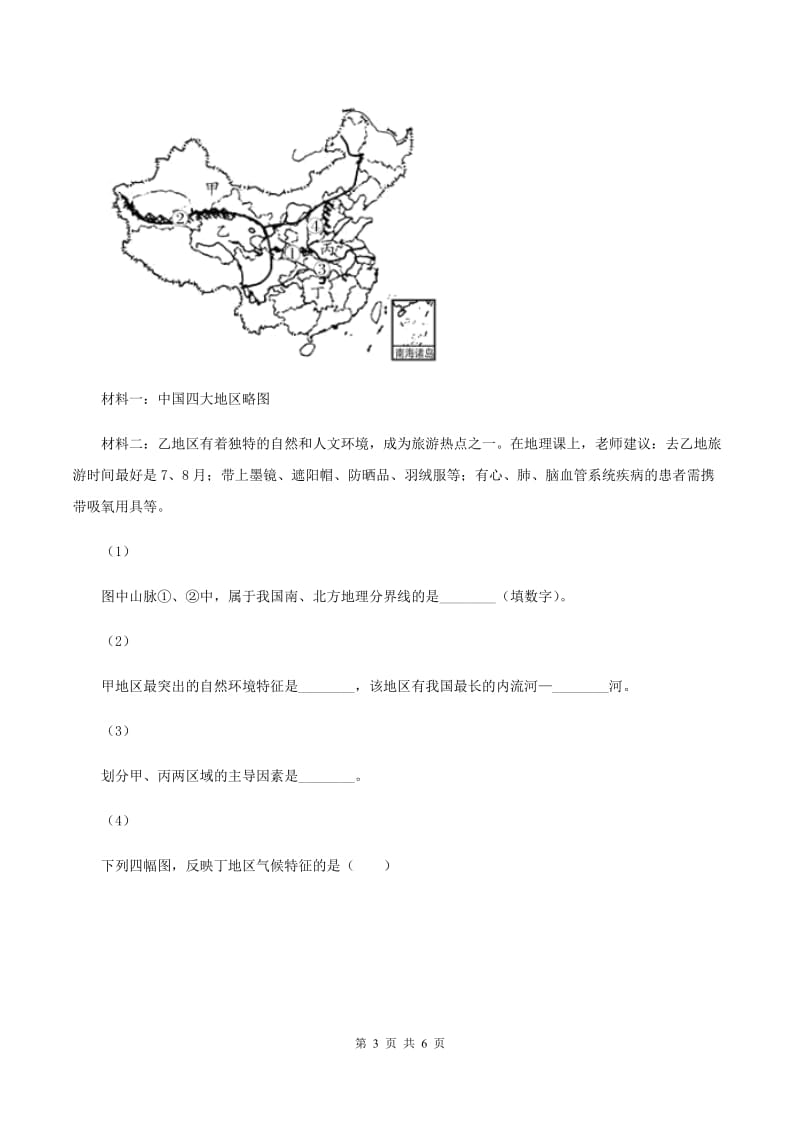 北京义教版八年级上学期期末地理试卷C卷_第3页