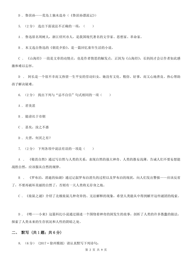 北京市九年级3月月考语文试题B卷_第2页