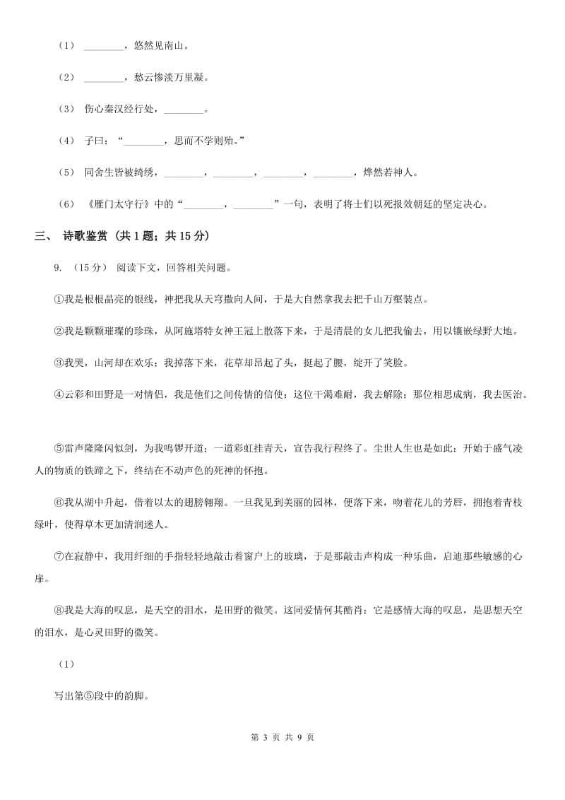 北京市九年级3月月考语文试题B卷_第3页