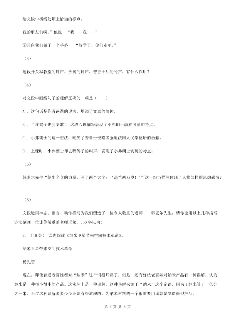 北京市2019-2020学年八年级上学期语文期中考试试卷 C卷_第2页