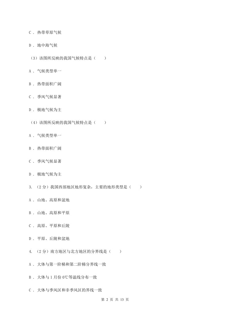 湘教版八年级下学期地理第一次月考试卷C卷_第2页