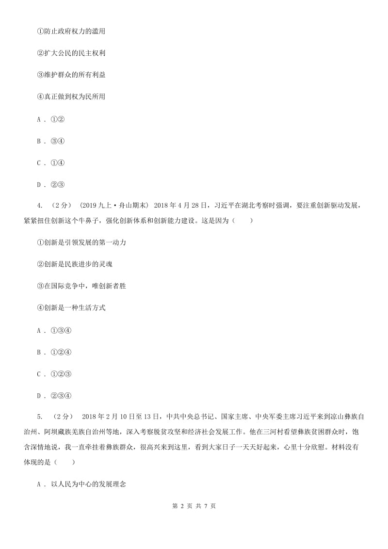 2020版九年级上学期社会思品11月月考试卷(法治部分)(I)卷_第2页