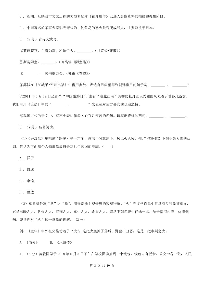 北京市中考语文模拟卷(六)B卷_第2页