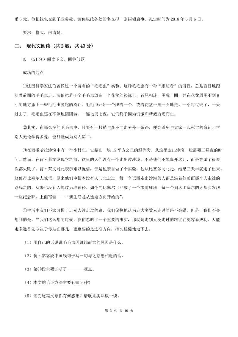 北京市中考语文模拟卷(六)B卷_第3页