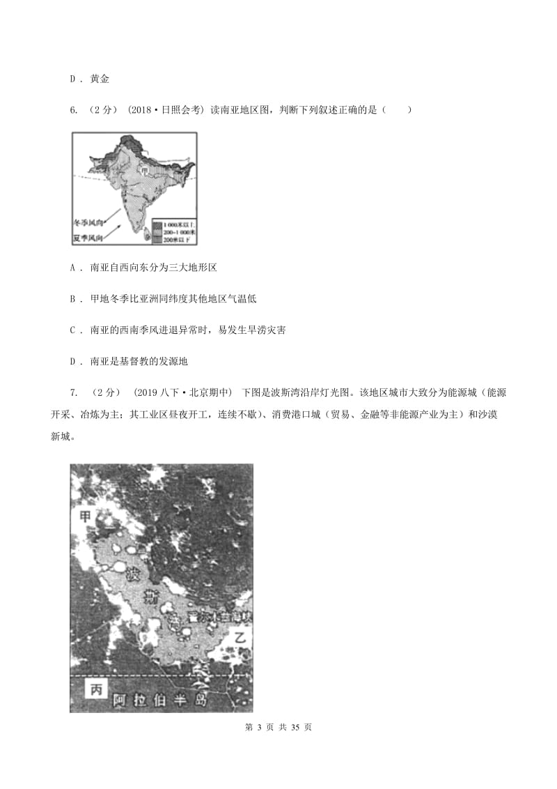 2019-2020学年六年级下学期地理期末考试试卷（I）卷1_第3页