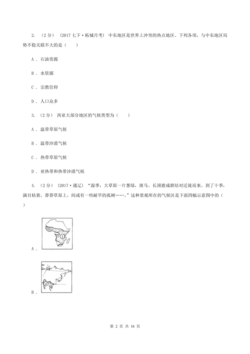 2019-2020学年七年级上学期地理调考试卷B卷_第2页