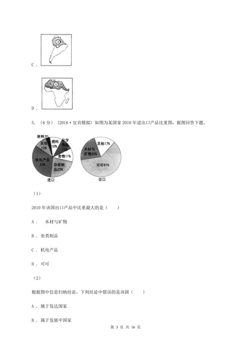 2019-2020学年七年级上学期地理调考试卷B卷_第3页