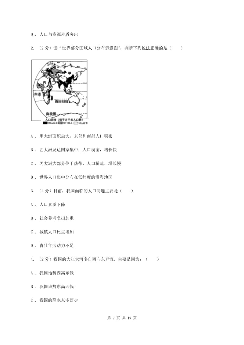 课标版八年级上学期地理期末考试试卷C卷_第2页