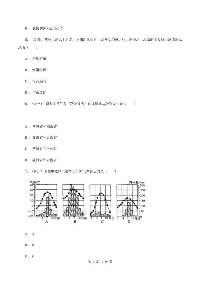 课标版八年级上学期地理期末考试试卷C卷_第3页