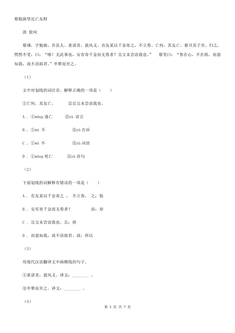 八年级期中考试语文试卷D卷_第3页