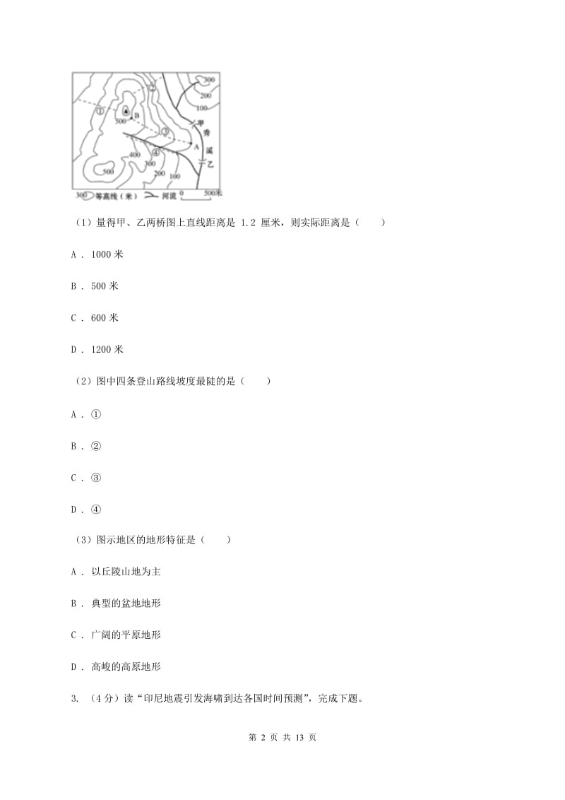 2019-2020年下学期初中学业水平考试第二次模考地理试题（II ）卷_第2页