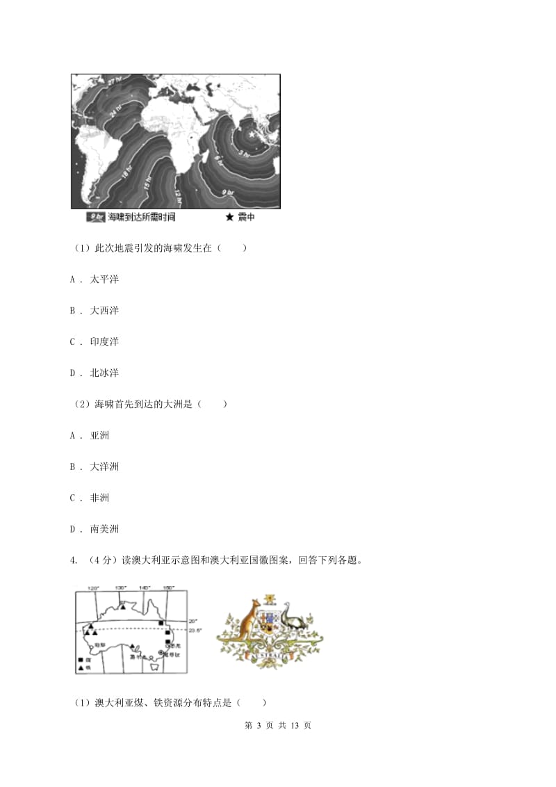 2019-2020年下学期初中学业水平考试第二次模考地理试题（II ）卷_第3页